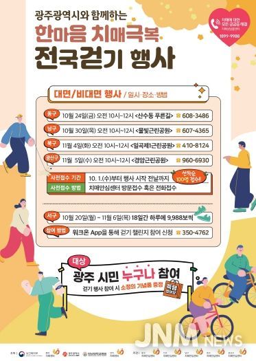 포스터_한마음 치매극복 전국걷기 행사