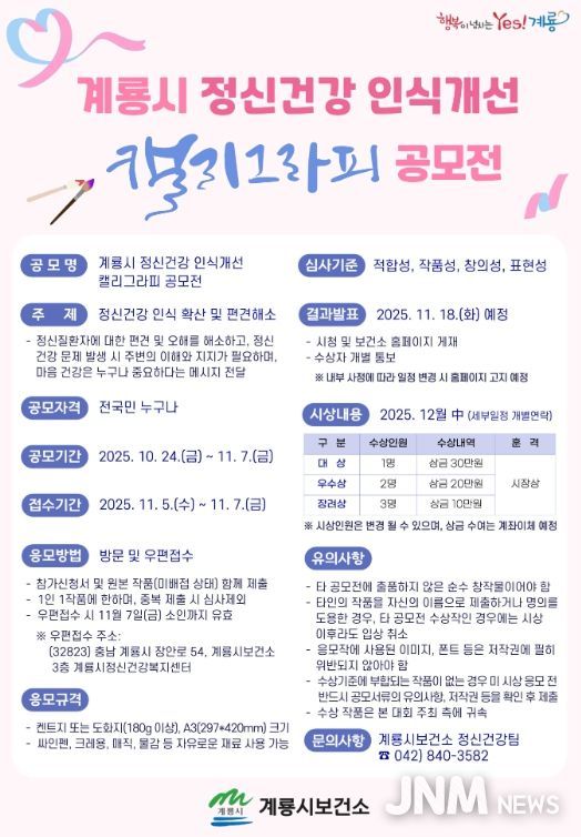 정신건강 인식개선 캘리그라피 공모전