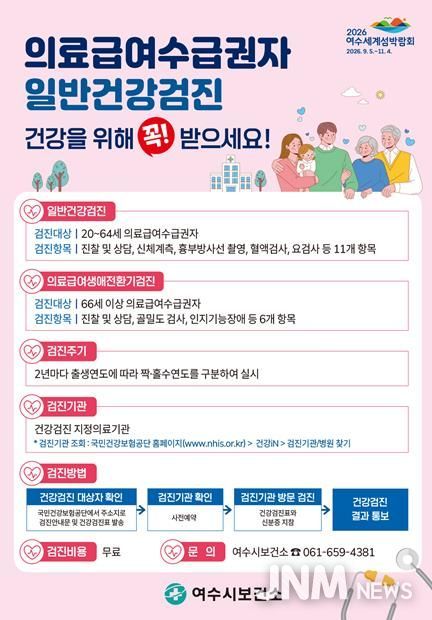 ‘의료급여수급권자 일반건강검진’ 홍보 포스터