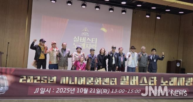 양평군노인복지관, '2025년 실버스타 노래자랑' 성황리 개최