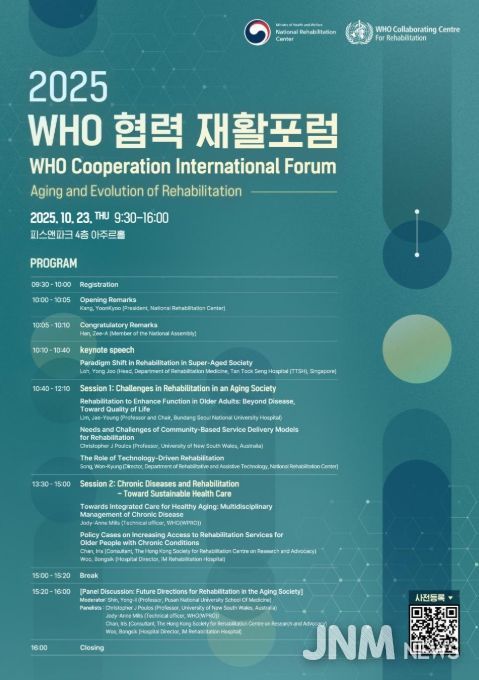 WHO 협력 재활 토론회 포스터