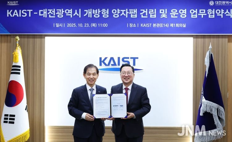 대전시-KAIST 국내 최대 양자팹 구축
