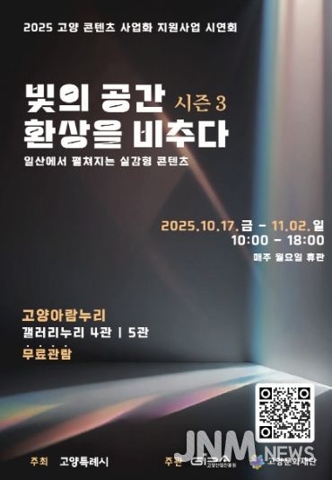 ‘빛의 공간 환상을 비추다 시즌3’ 포스터