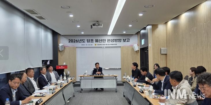 경북도의회 예결특위,