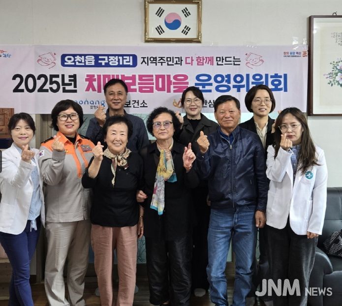 포항시 남구치매안심센터에서 23일 열린 오천읍 ‘치매보듬마을 조성사업’ 운영위원회 현장 사진.