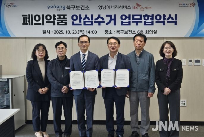 포항시 북구보건소는 23일 영남에너지서비스와 함께 ‘폐의약품 안심수거 협력’을 위한 업무협약을 체결했다.