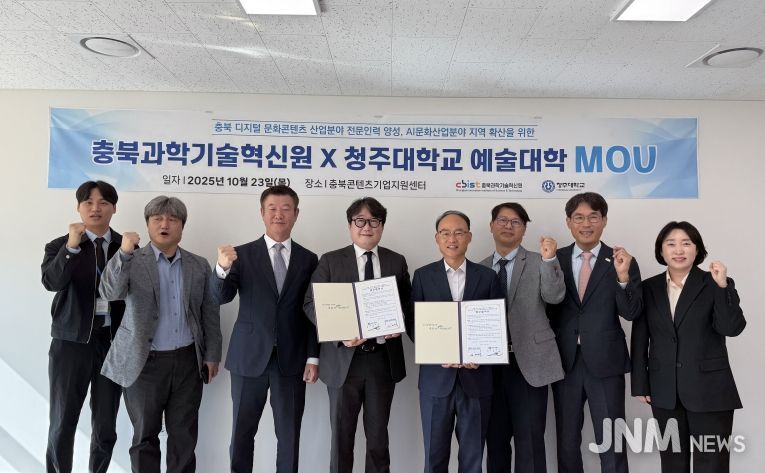 충북과기원, 청주대학교 예술대학과 업무협약