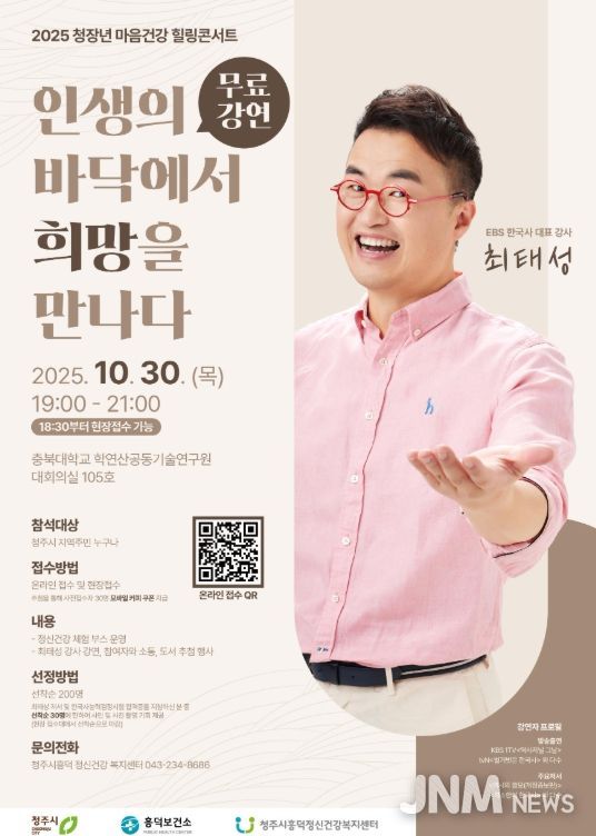 청주시, 최태성 소장과 함께하는 마음건강 콘서트 3