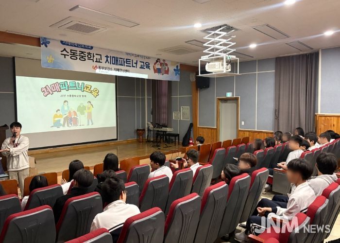 남양주시 동부보건소, 치매극복 선도 수동중학교에서 치매파트너 교육 실시