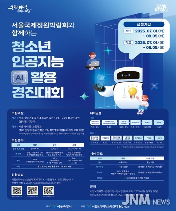 청소년 AI 활용 경진대회 포스터