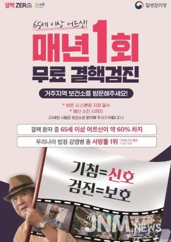 “65세 이상 어르신, 매년 1회 결핵검진 받으세요”…정읍시, 무료 검진