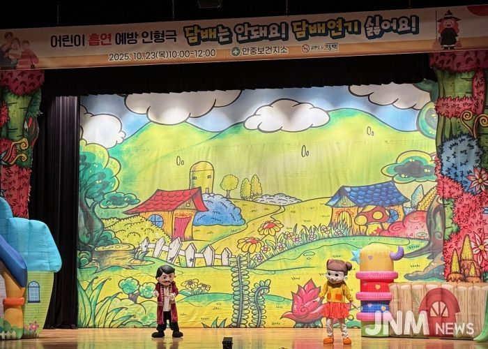안중보건지소, 어린이 흡연 예방 인형극 성황리 개최