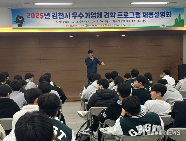 우수 기업체 견학 프로그램 ‘청년 꿈 job고, 내일 job고’ 채용설명회