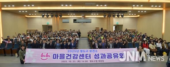 '2025년 영도구 하하마을건강센터 성과공유회'개최