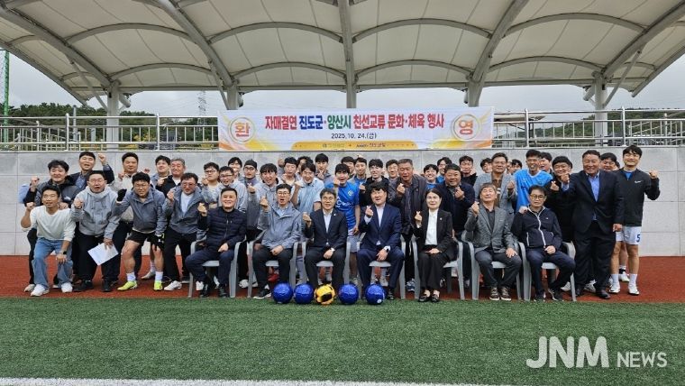 진도군 초청 친선교류