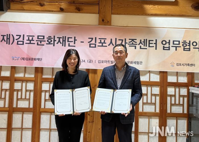 김포문화재단, 김포시가족센터와 함께 가족친화문화 확산에 나선다