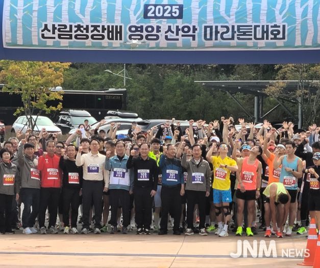2025 산림청장배 영양 전국산악마라톤대회 개최!