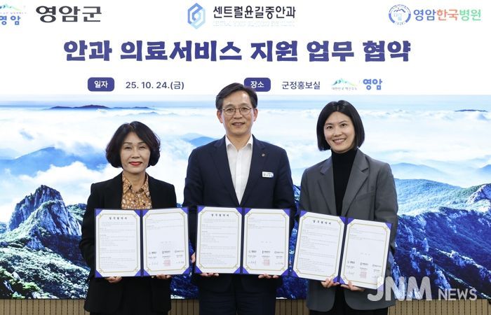 영암군, 센트럴윤길중안과 등과 백내장 수술 지원 협약