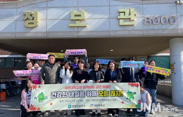 영암군보건소, 세한대학교서 금연 교육·캠페인