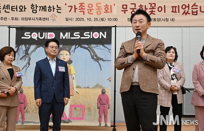 김동근 시장이 10월 25일 ‘의정부시 가족 운동회,무궁화꽃이 피었습니다’에 참석해 인사말을 하고 있다.