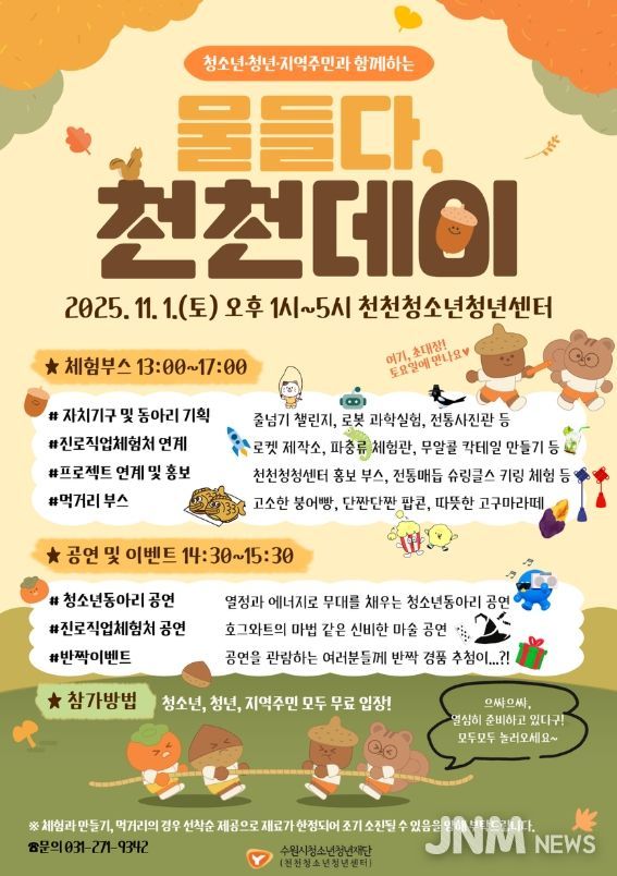 2025. 물들다, 천천데이