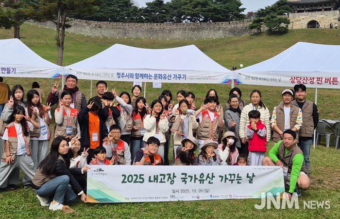 청주시, 상당산성서 ‘국가유산 가꾸는 날’ 운영