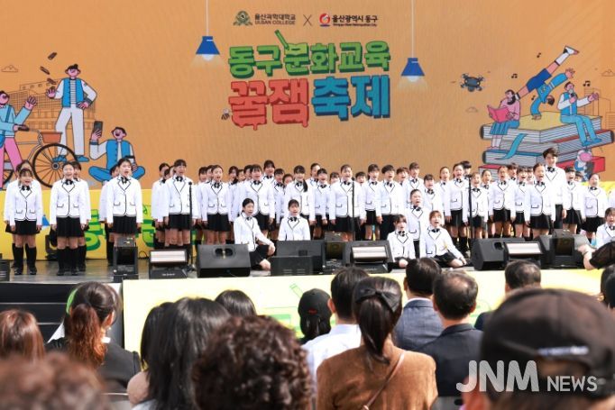 동구문화교육 꿀잼축