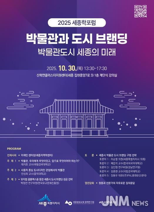 박물관도시 세종시의 미래 논한다