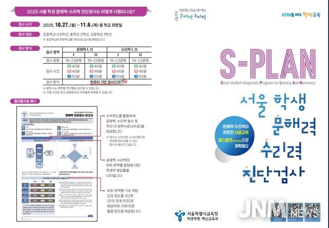 2025 서울 학생 문해력·수리력 진단검사 리플릿