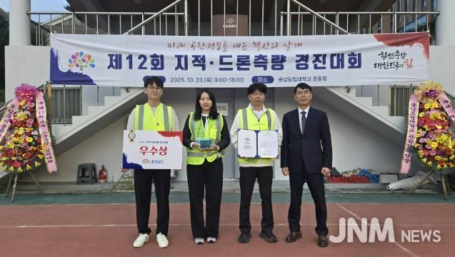‘제12회 지적‧드론 측량 경진대회’에서 우수상을 수상한 청양군팀