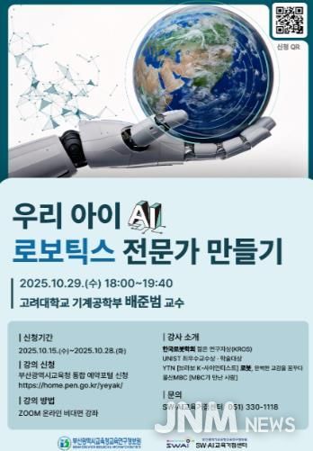 부산교육연구정보원, ‘10월 학부모 디지털 아카데미’ 운영