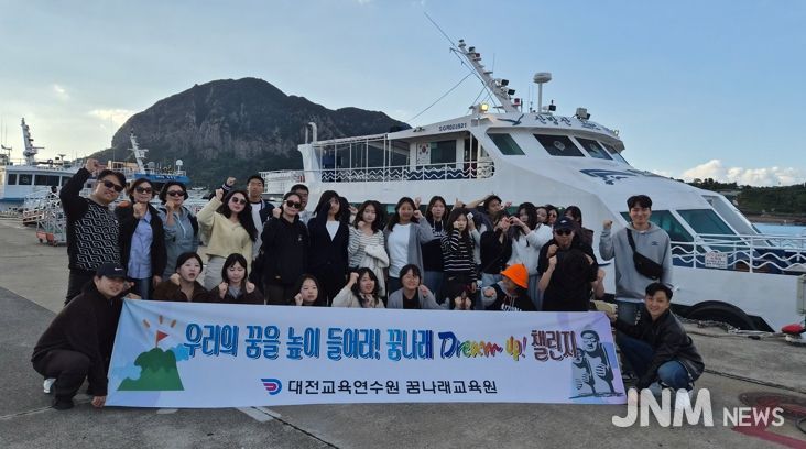 꿈나래교육원, 한라의 정상에서 스스로를 깨우다