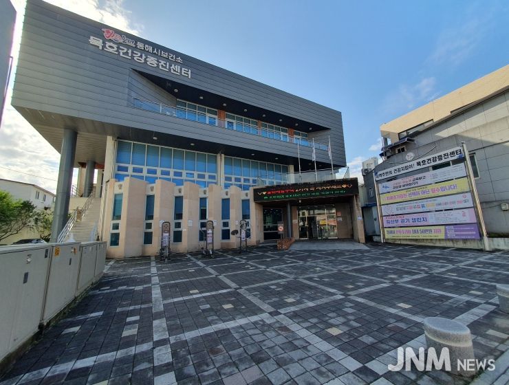 동해시 묵호건강증진센터