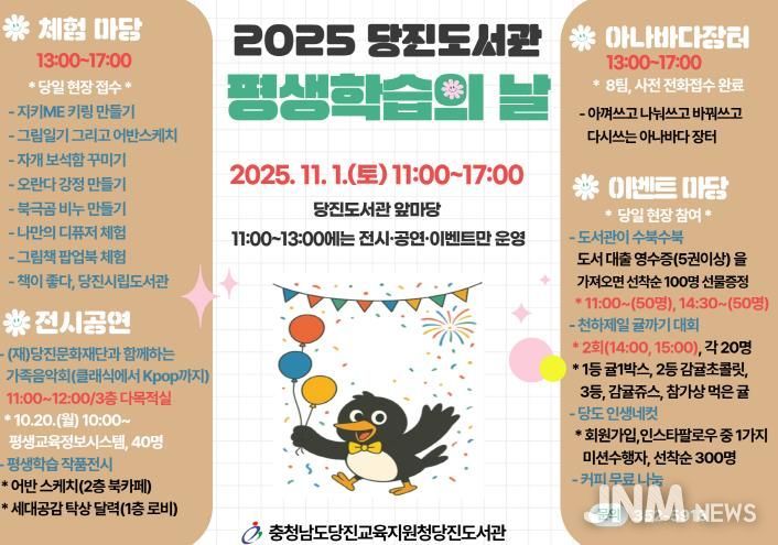 당진도서관,'2025년 평생학습의 날'행사 개최
