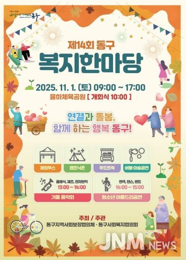 2025년 제14회 복지한마당