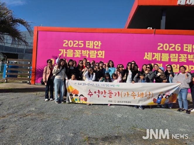 금산군가족센터 선·후배 결혼이민여성들 추억만들기 체험 기념