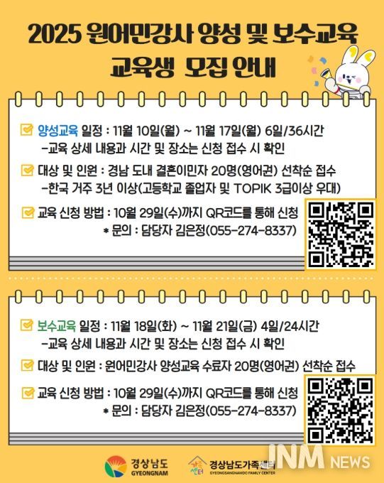 ‘2025년 원어민강사 양성 및 보수교육’ 포스터