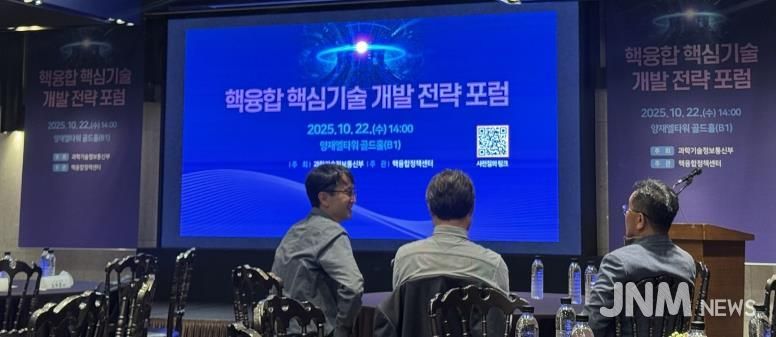 나주시가 지난 22일 서울에서 열린 ‘핵융합 핵심기술 개발 전략 포럼’에 참석해 ‘인공태양 연구시설(가칭)’ 나주 유치 의지를 표명했다.