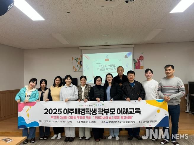인제교육지원청, 이주배경학생 학부모 교육 프로그램 성료