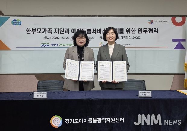 아이돌봄광역지원센터 한부모거점기관 업무협약