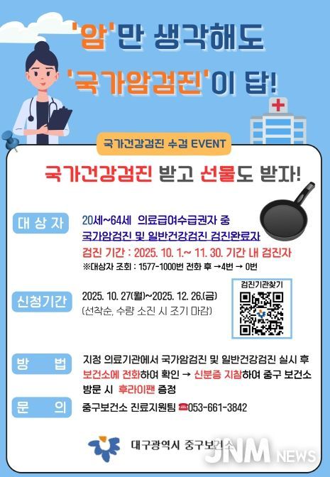 의료급여 수급권자 대상 ‘국가암검진 받기’ 이벤트