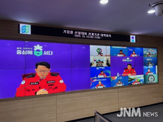 2025년 가을철 산불대비 관계기관 대책회의