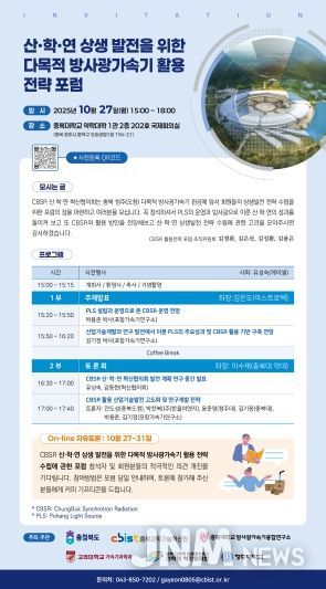 ‘산·학·연 상생발전을 위한 다목적 방사광가속기 활용 전략 포럼’ 리플릿