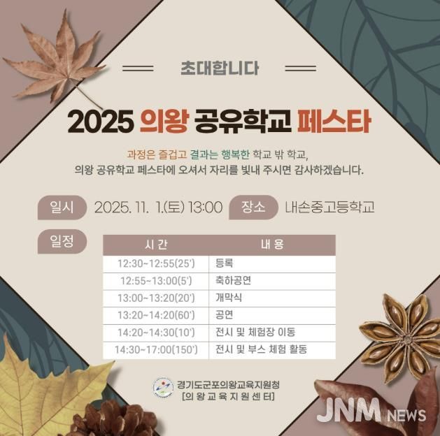 군포의왕교육지원청, 의왕 학생동아리 에듀의왕 어울림 축제 참여