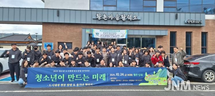 2025 청소년 도시재생 탄소중립 동아리단, 행복황촌 도시재생 현장 탐방 및 용기내 챌린지 행사 가져