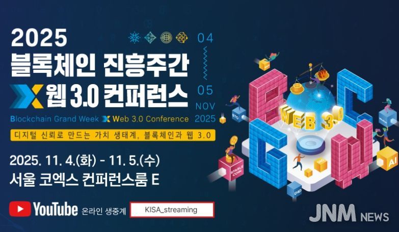 2025 블록체인 진흥주간 x 웹 3.0 컨퍼런스 포스터
