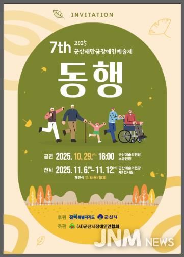 장애인새만금예술제전시회개막