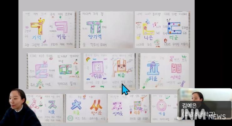 김예은 효광초 교사가 28일 온라인을 통해 일본 오사카 소재 한글학교 교사들에게 한국어 지도법을 설명하고 있다.