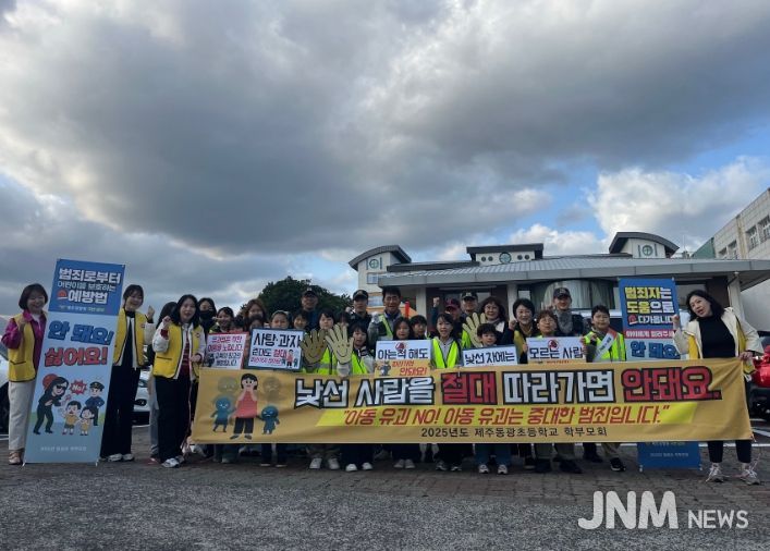 어린이 유괴예방 캠페인