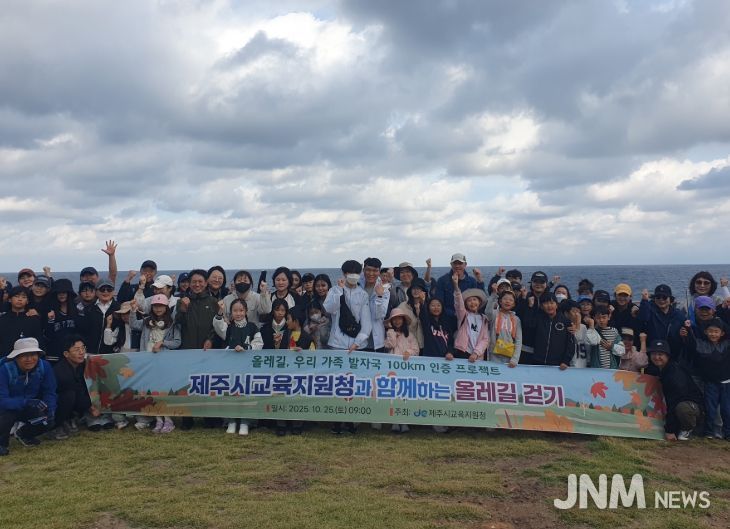 ‘지원청과 함께하는 올레길 걷기’ 행사